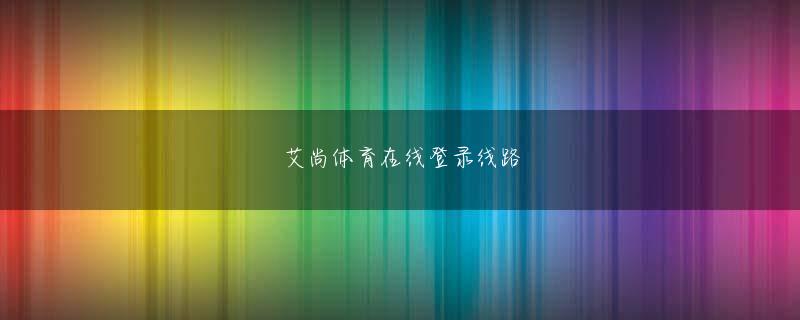 藤崎町 币游网址正版娱乐平台