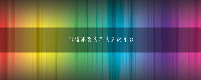 beplay体育网站登录官方地址背後にある3つの巨大な雷は彼に向けられたものではありません